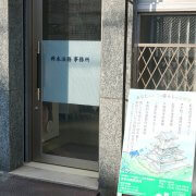 姫路で相続・不動産・許認可・法人のお手続きでお悩みなら岡本法務事務所へ