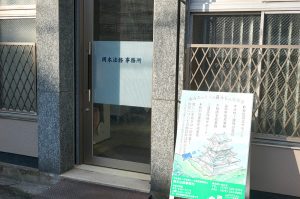 岡本法務事務所
